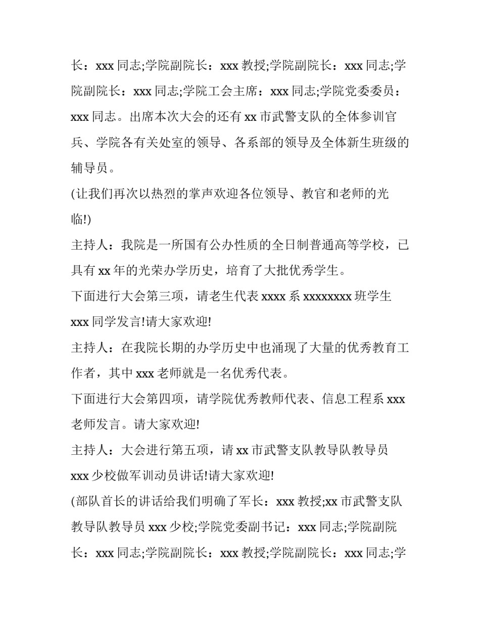 主持人开场范文大全_第2页