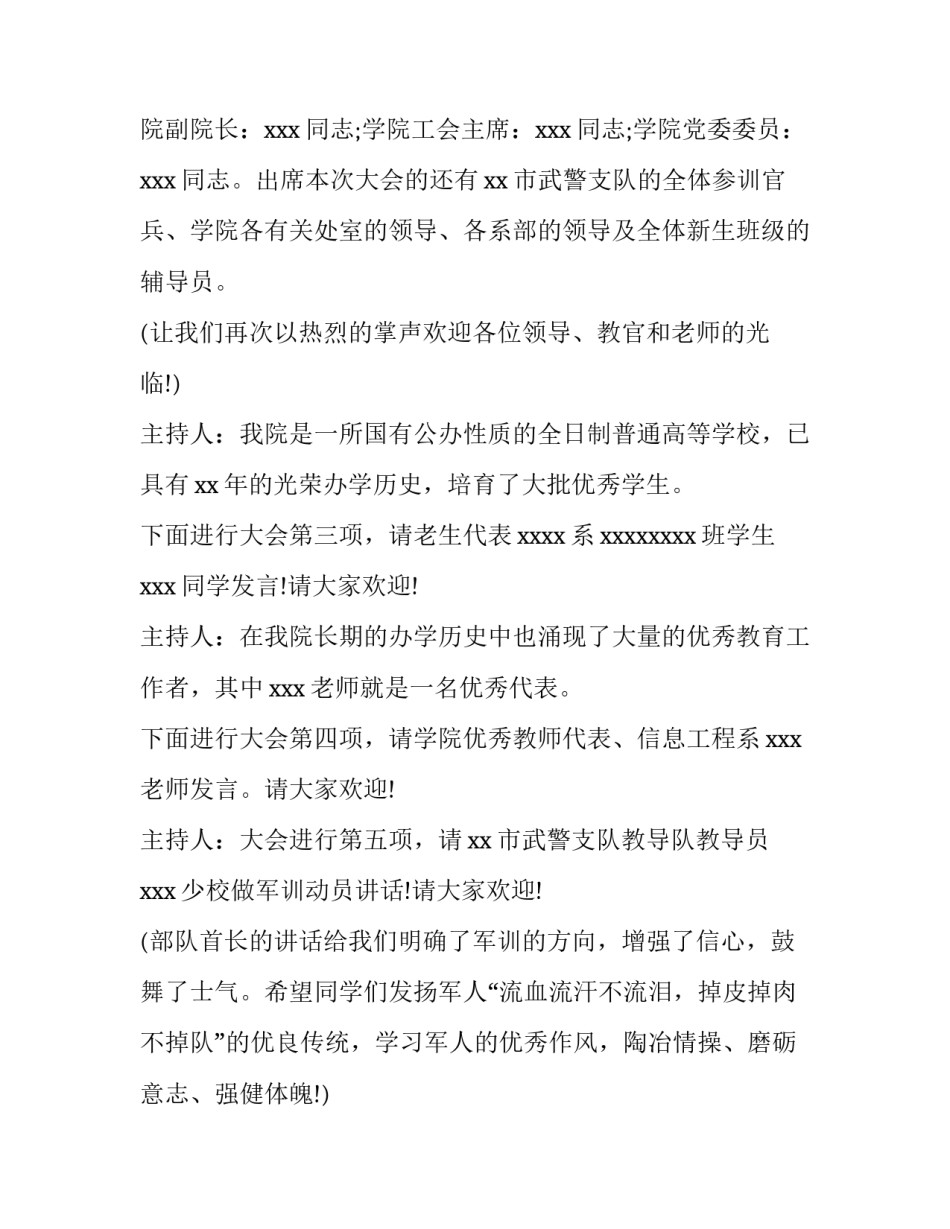 主持人开场范文大全_第3页