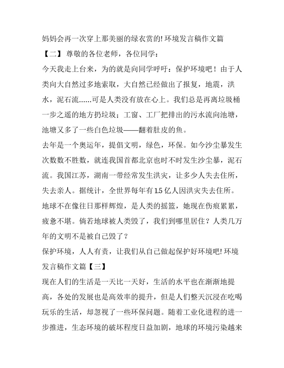 环境发言稿作文_第3页