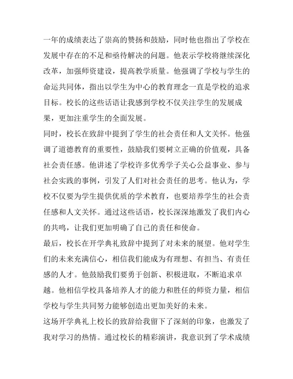 2023年开学典礼校长致辞(模板11篇)_第2页