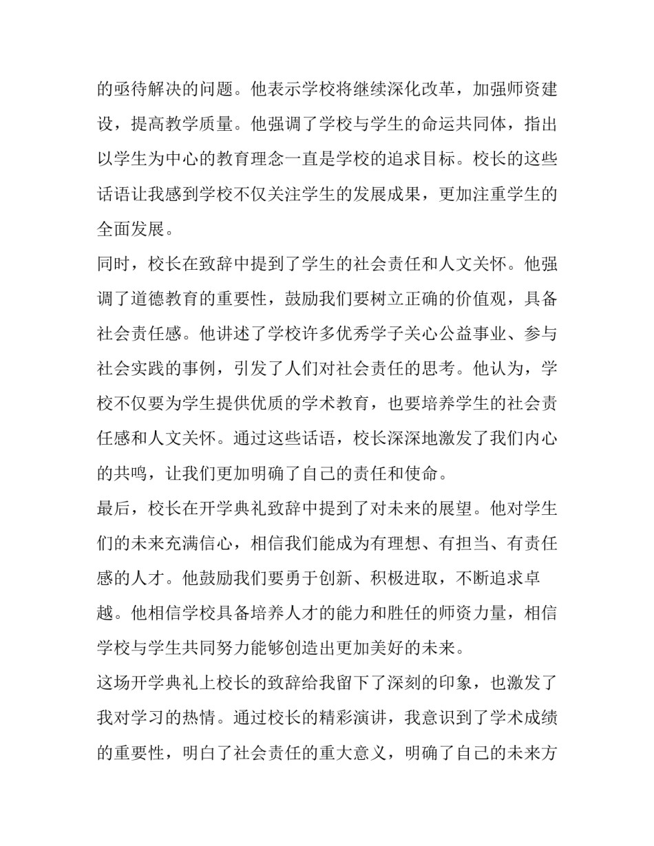 2023年开学典礼校长致辞(模板11篇)_第3页