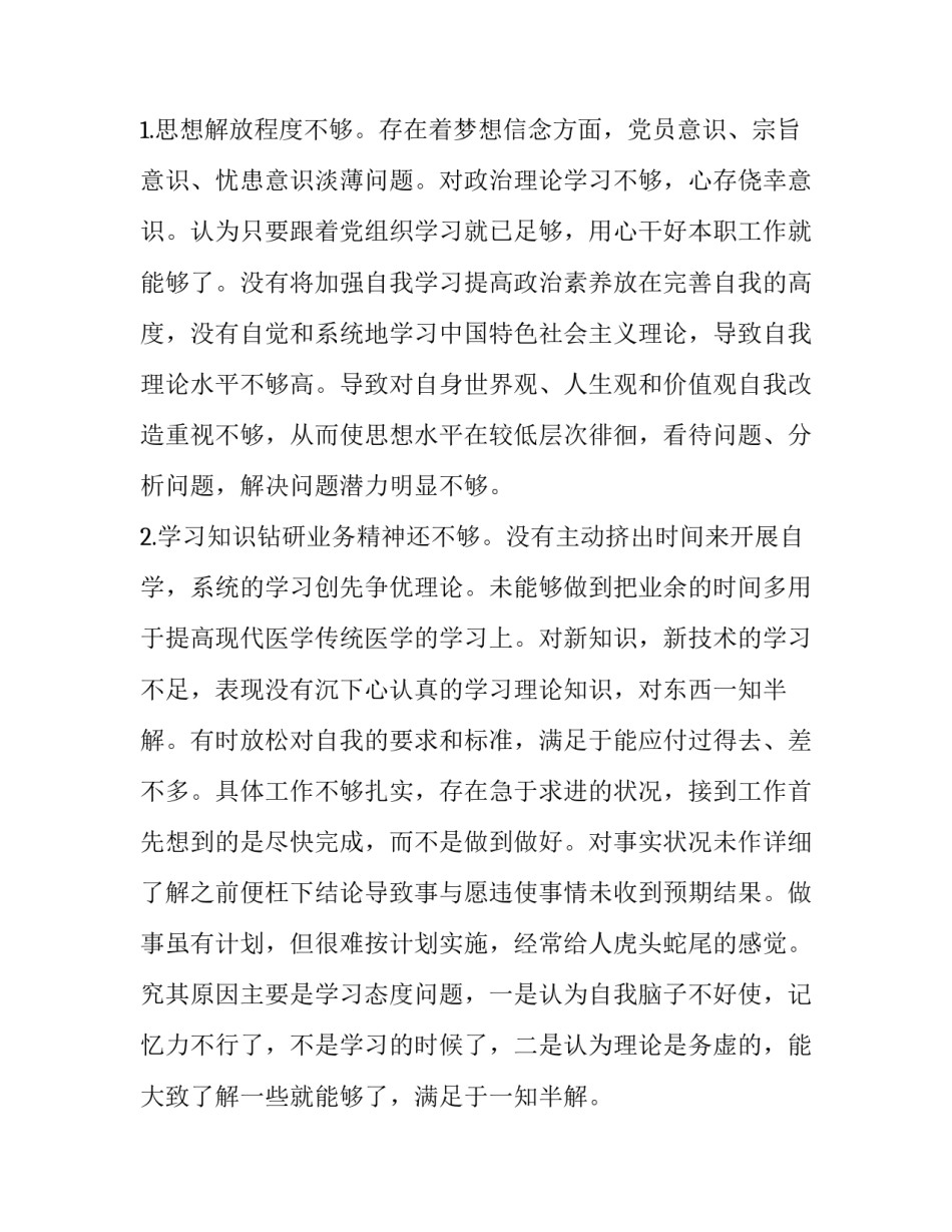 最新自我批评发言稿(大全15篇)_第2页