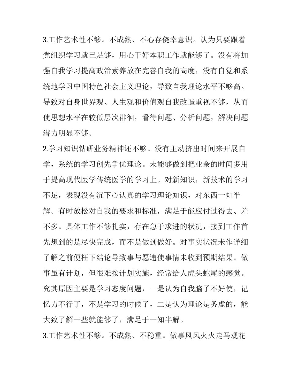 最新自我批评发言稿(大全15篇)_第3页