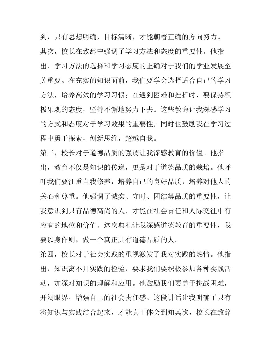 最新开学典礼校长致辞(优质11篇)_第2页