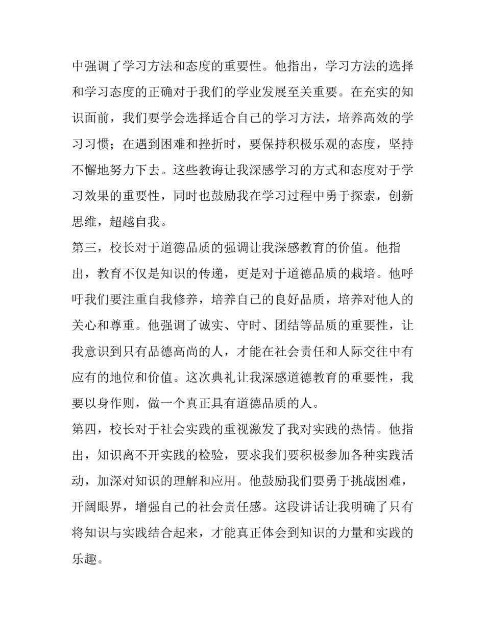 最新开学典礼校长致辞(优质11篇)_第3页