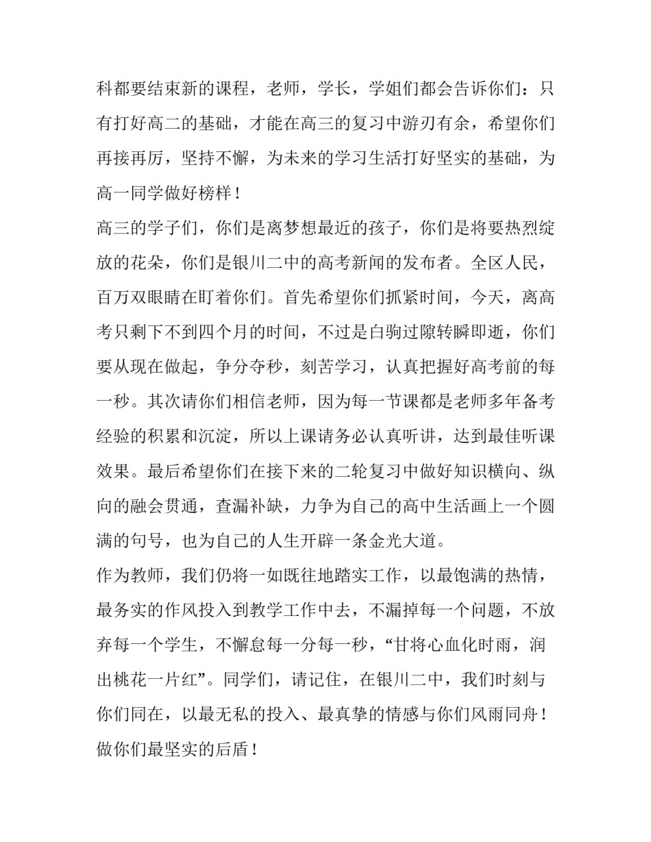 新学期教师代表发言稿中学(五篇)_第2页