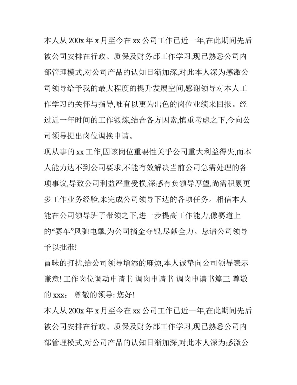 最新调岗申请书 调岗申请书(7篇)_第2页