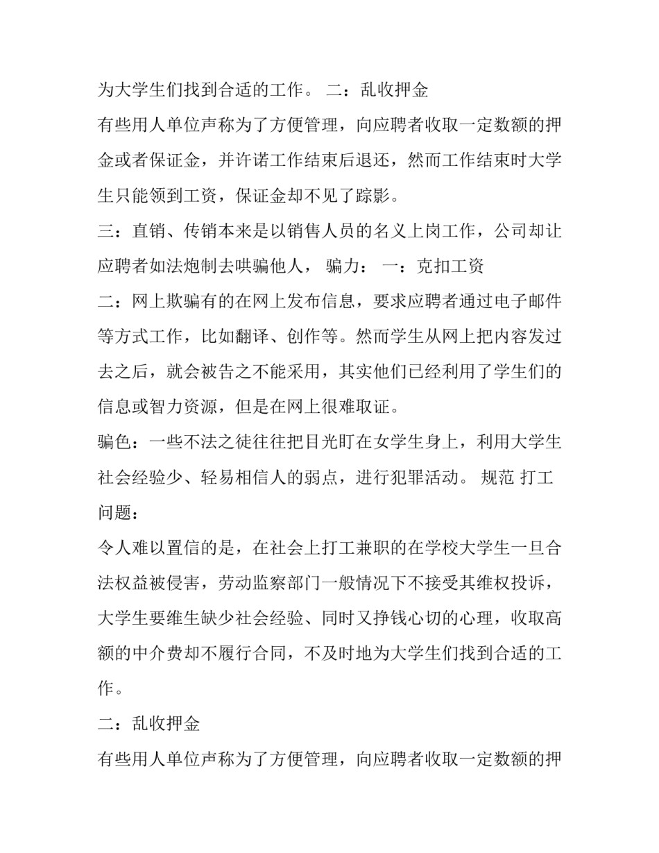 大学生打工调查报告范文_第2页