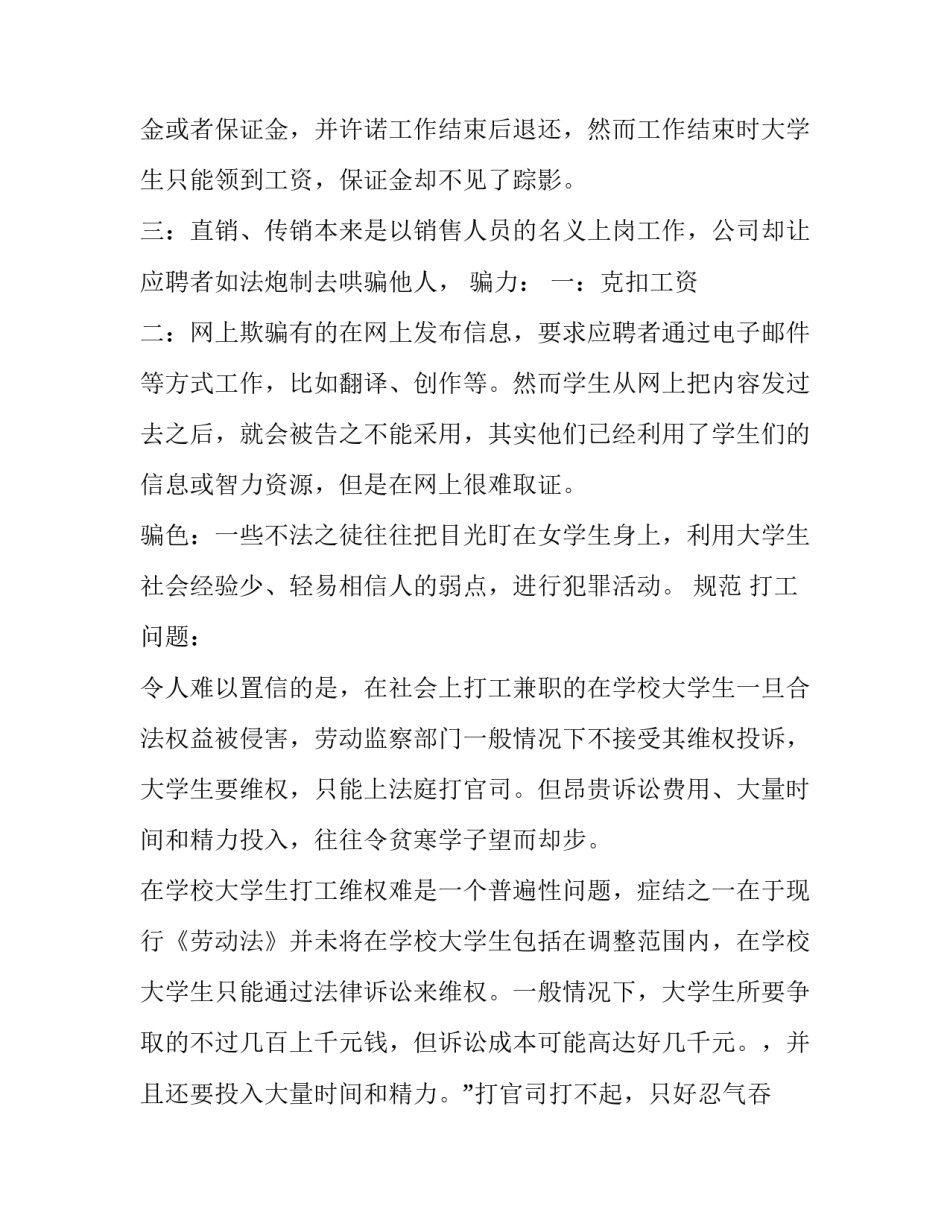 大学生打工调查报告范文_第3页