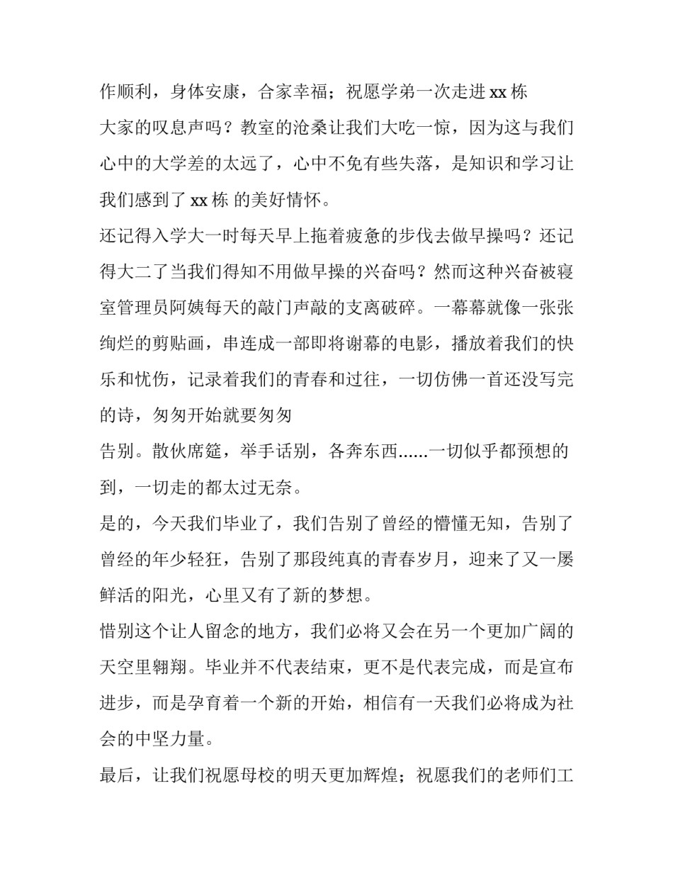 大学毕业典礼精彩发言稿开场白(五篇)_第3页