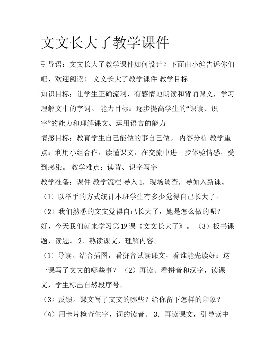 文文长大了教学课件_第1页
