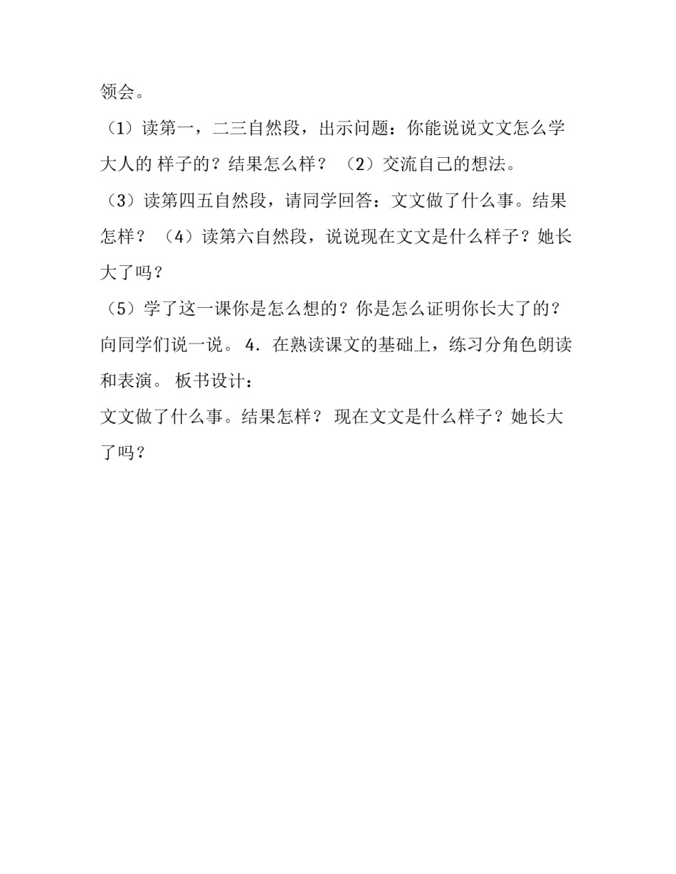 文文长大了教学课件_第2页
