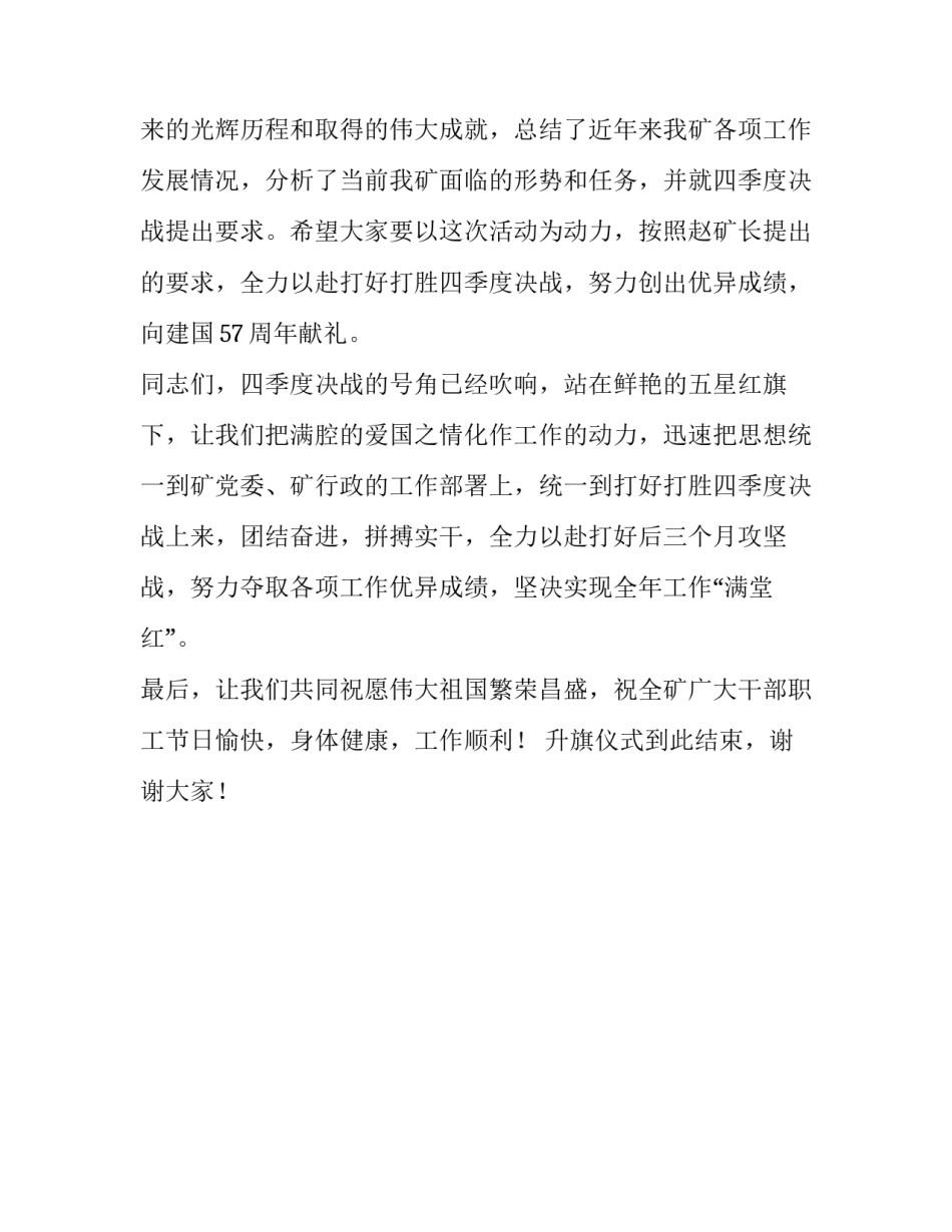 关于在国庆节升旗仪式上的主持词_第3页