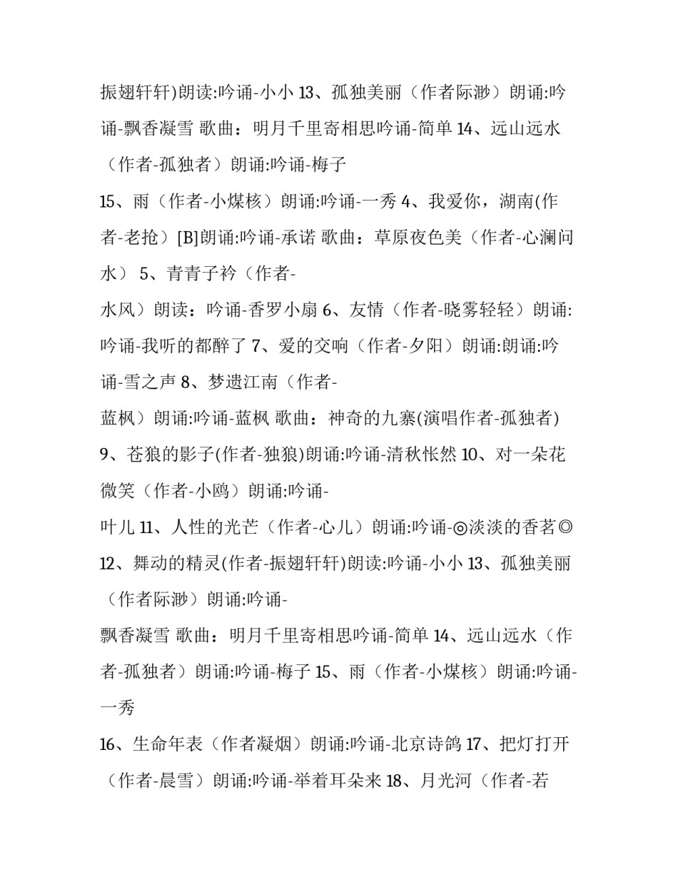 论坛原创作品朗诵晚会主持稿_第2页