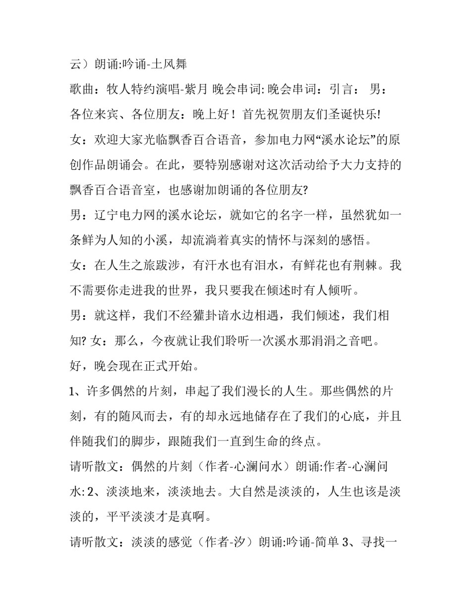 论坛原创作品朗诵晚会主持稿_第3页