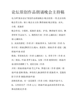 论坛原创作品朗诵晚会主持稿