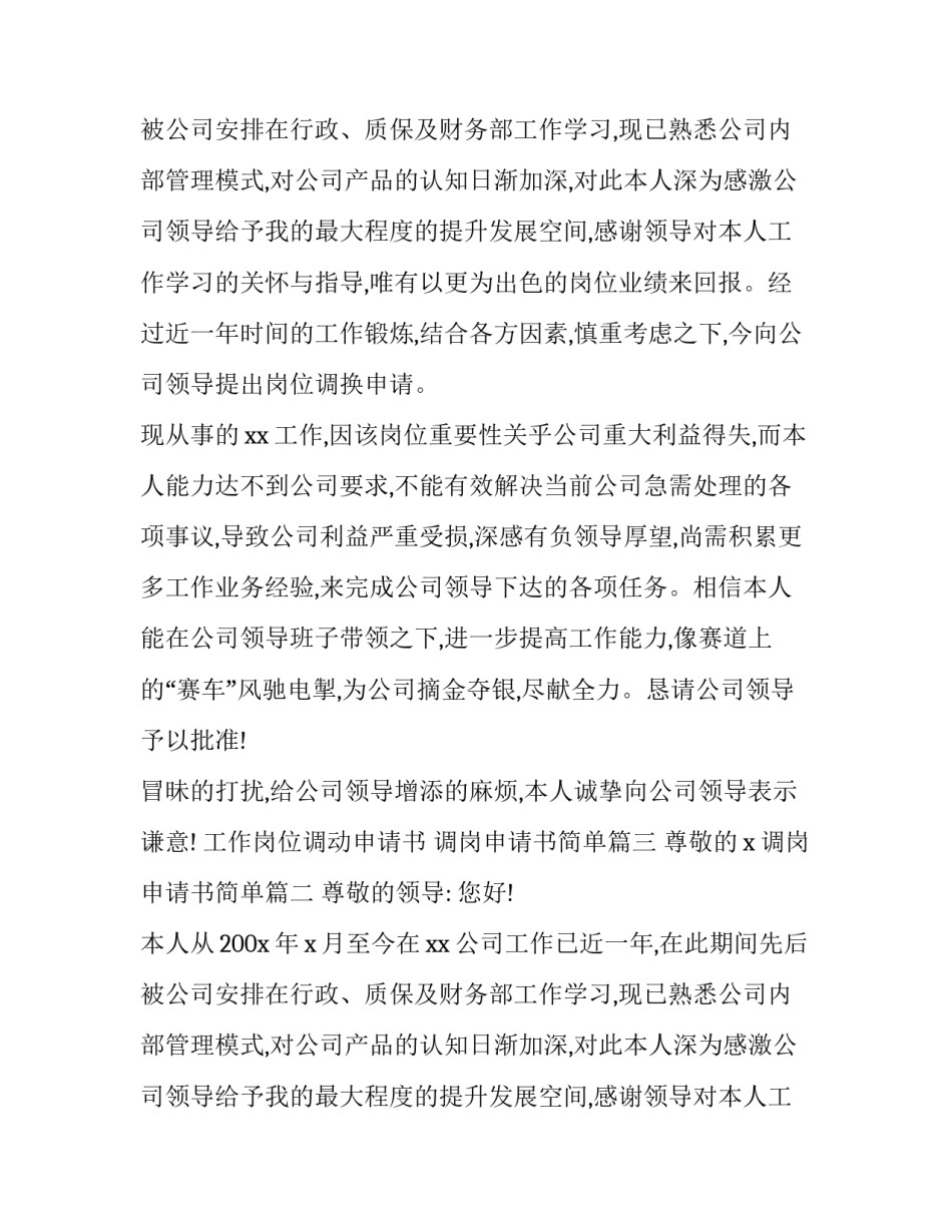 最新调岗申请书简单(7篇)_第2页