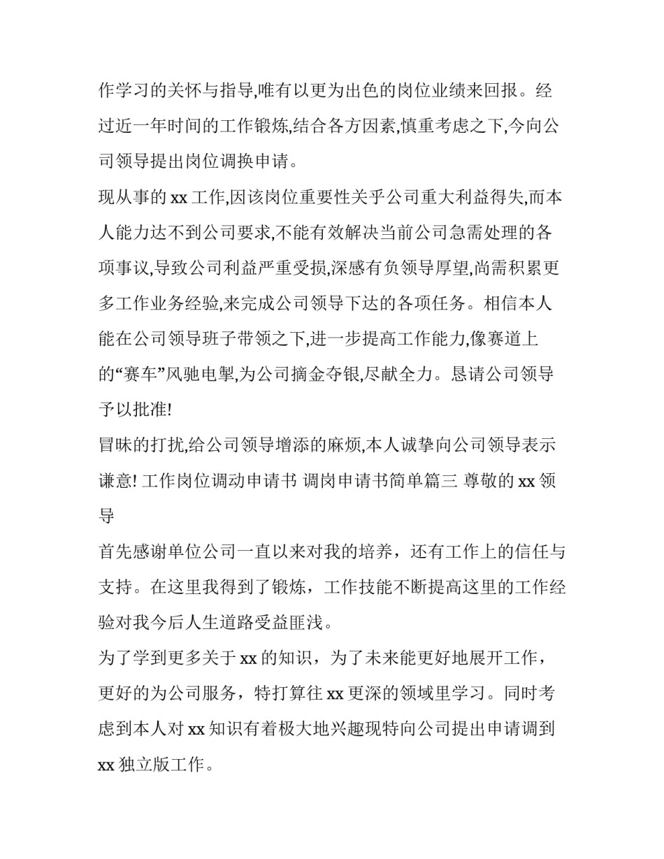 最新调岗申请书简单(7篇)_第3页