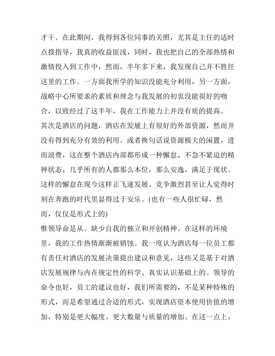 2023年员工辞职申请书怎样写(五篇)_第2页