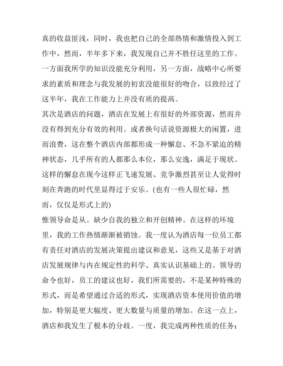 2023年员工辞职申请书怎样写(五篇)_第3页