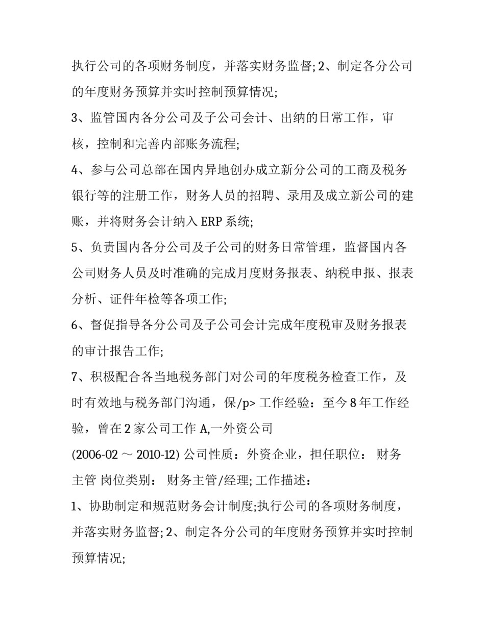 2017年优秀个人工作简历范文2篇_第2页