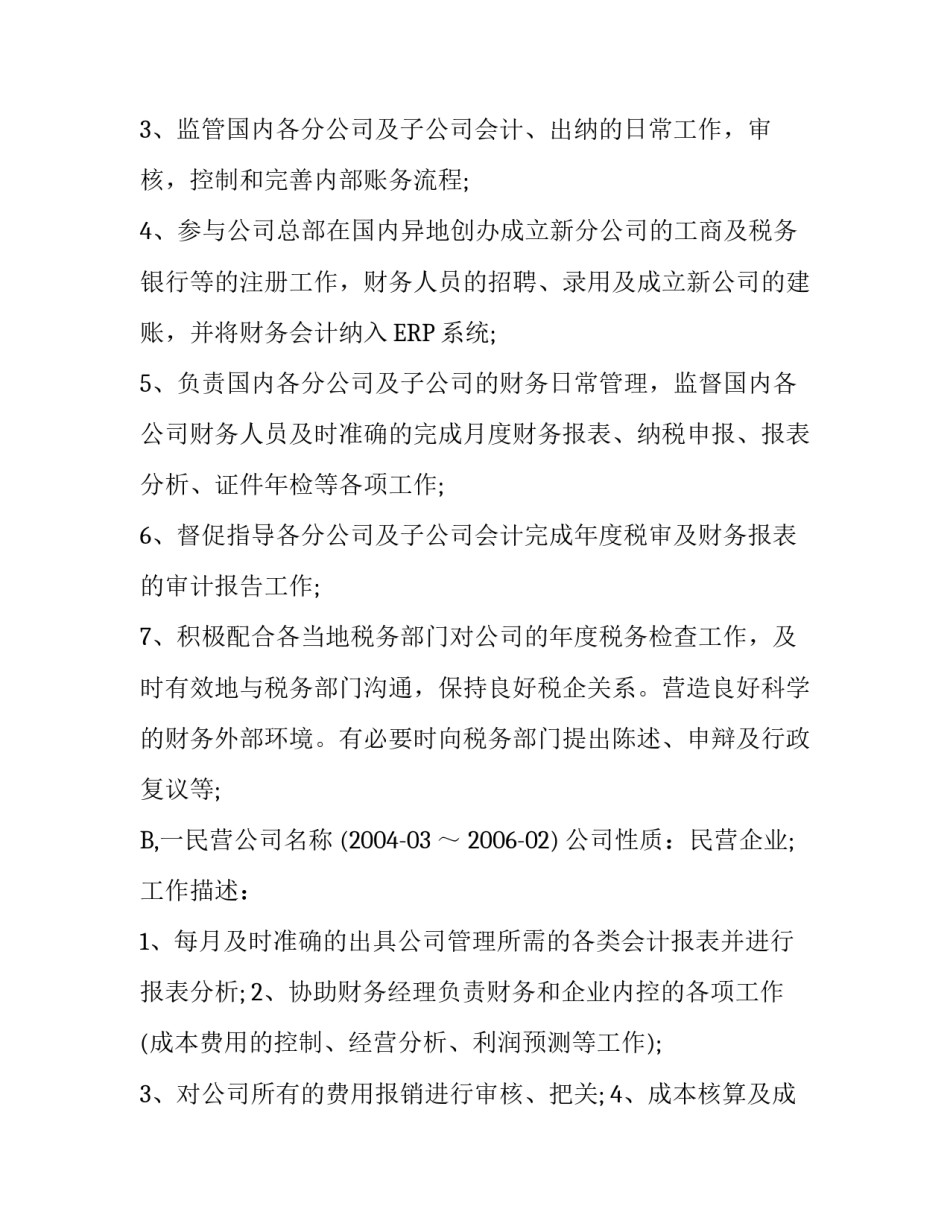 2017年优秀个人工作简历范文2篇_第3页