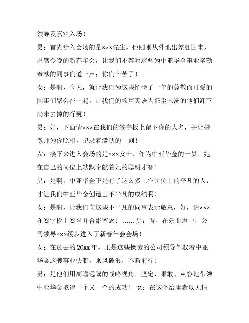 龙年元旦新年联欢主持词_第3页