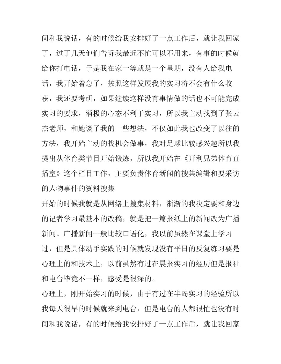 实习记者报告范文_第2页