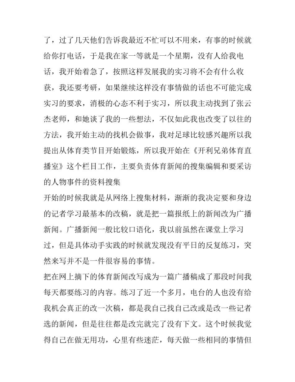 实习记者报告范文_第3页