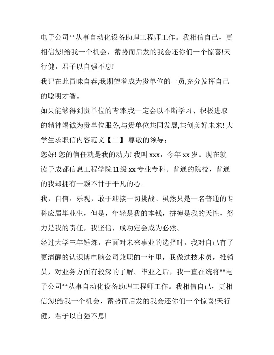 大学生求职信内容范文_第2页