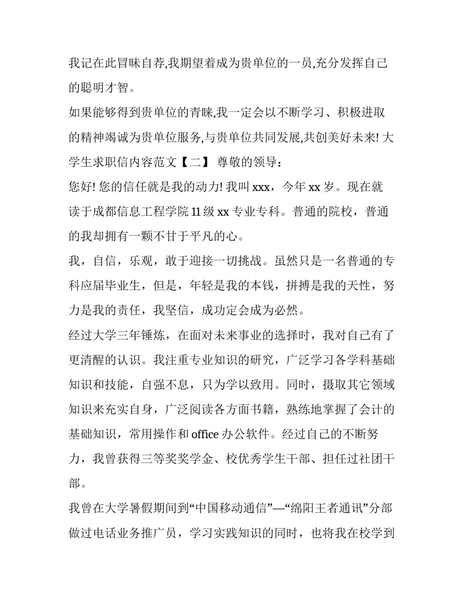 大学生求职信内容范文_第3页