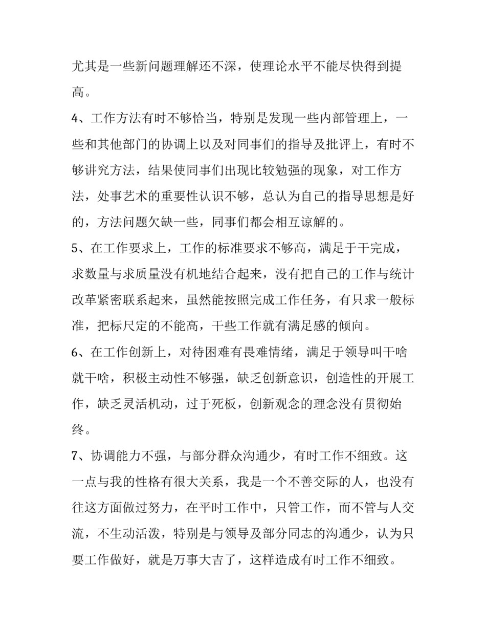 2023年自我批评发言稿(优质12篇)_第2页