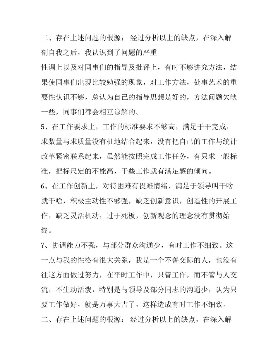 2023年自我批评发言稿(优质12篇)_第3页