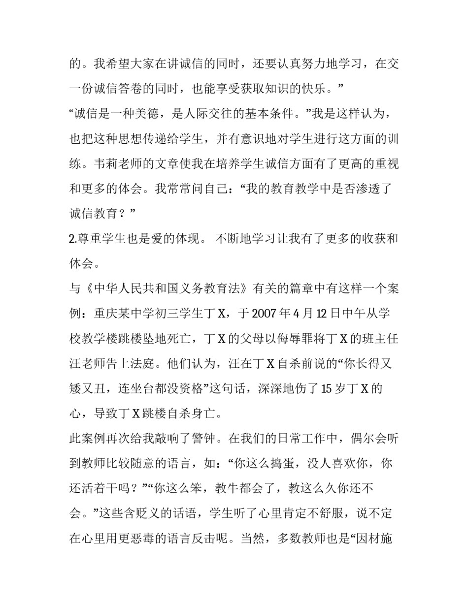 在阅读中成长，在收获中快乐演讲稿范文_第3页