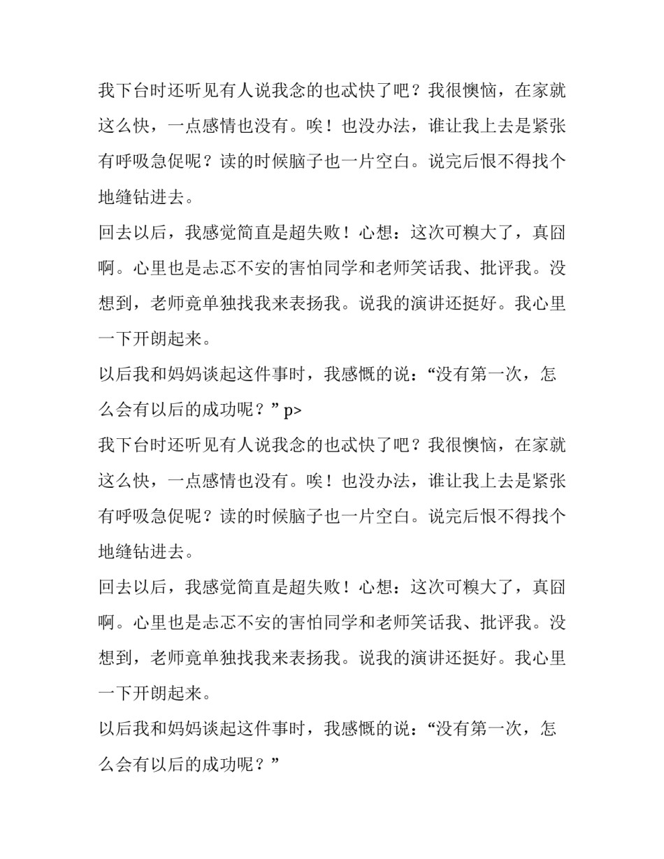 第一次演讲初中作文_第2页