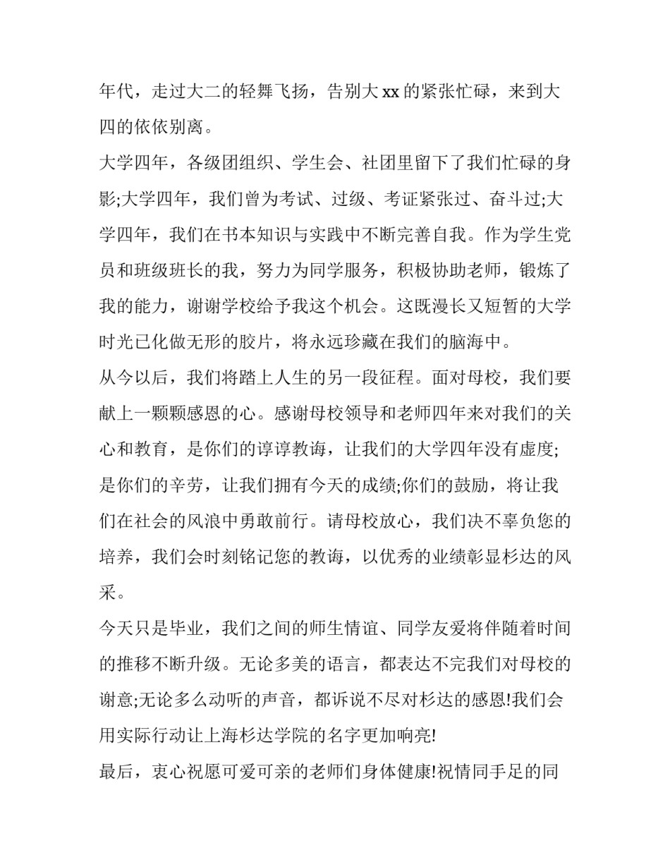 大学毕业典礼精彩发言稿 大学生毕业典礼发言稿(五篇)_第2页