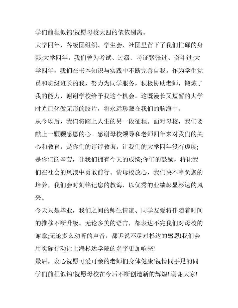 大学毕业典礼精彩发言稿 大学生毕业典礼发言稿(五篇)_第3页