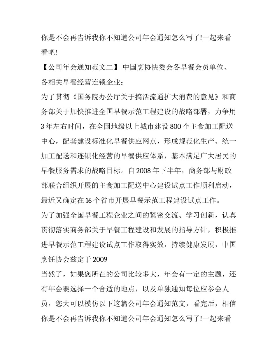 参加年会的通知_第2页