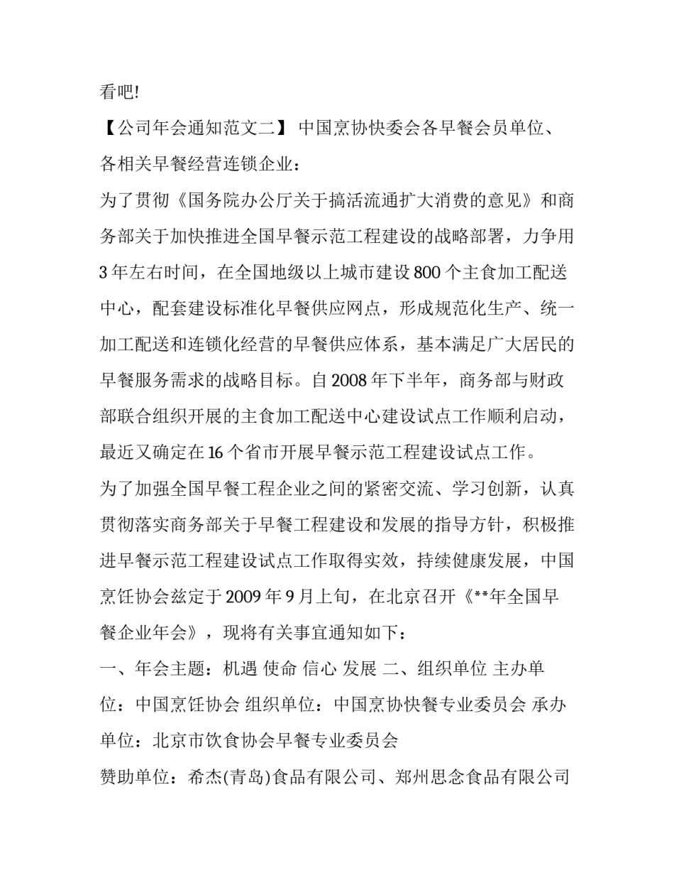 参加年会的通知_第3页
