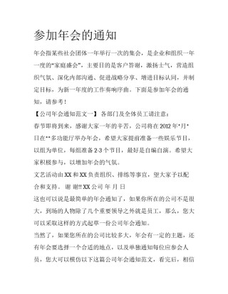 参加年会的通知
