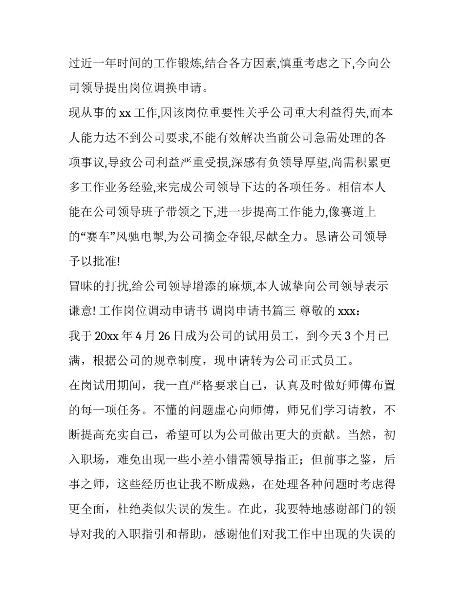 2023年调岗申请书(7篇)_第3页