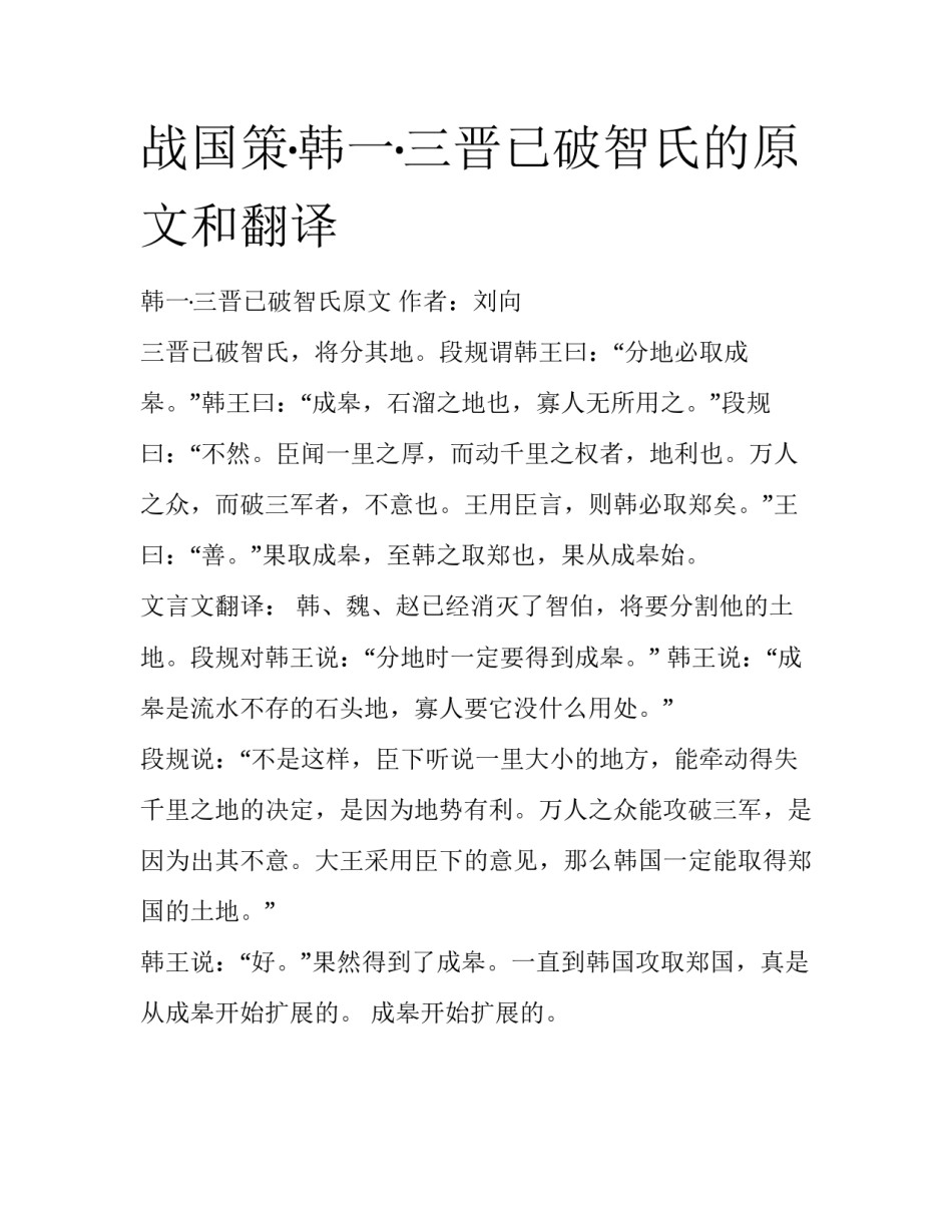 战国策·韩一·三晋已破智氏的原文和翻译_第1页