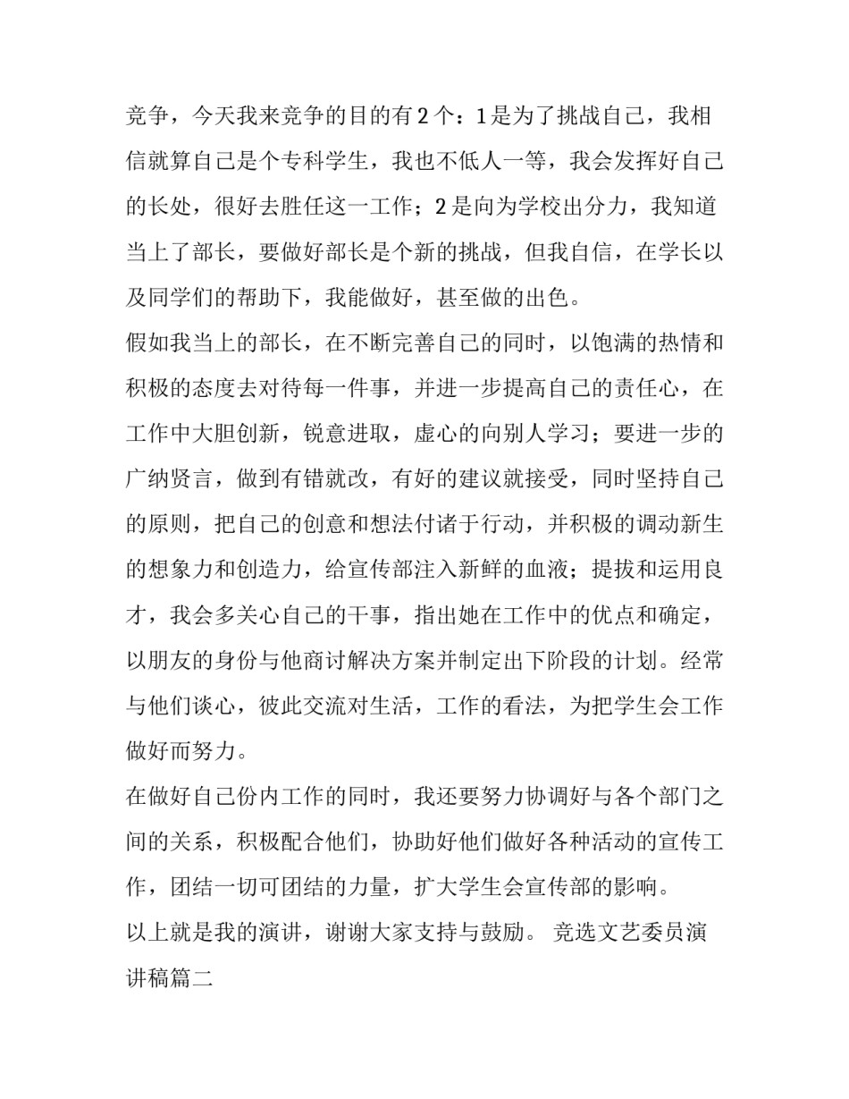 竞选文艺委员演讲稿(精选12篇)_第2页