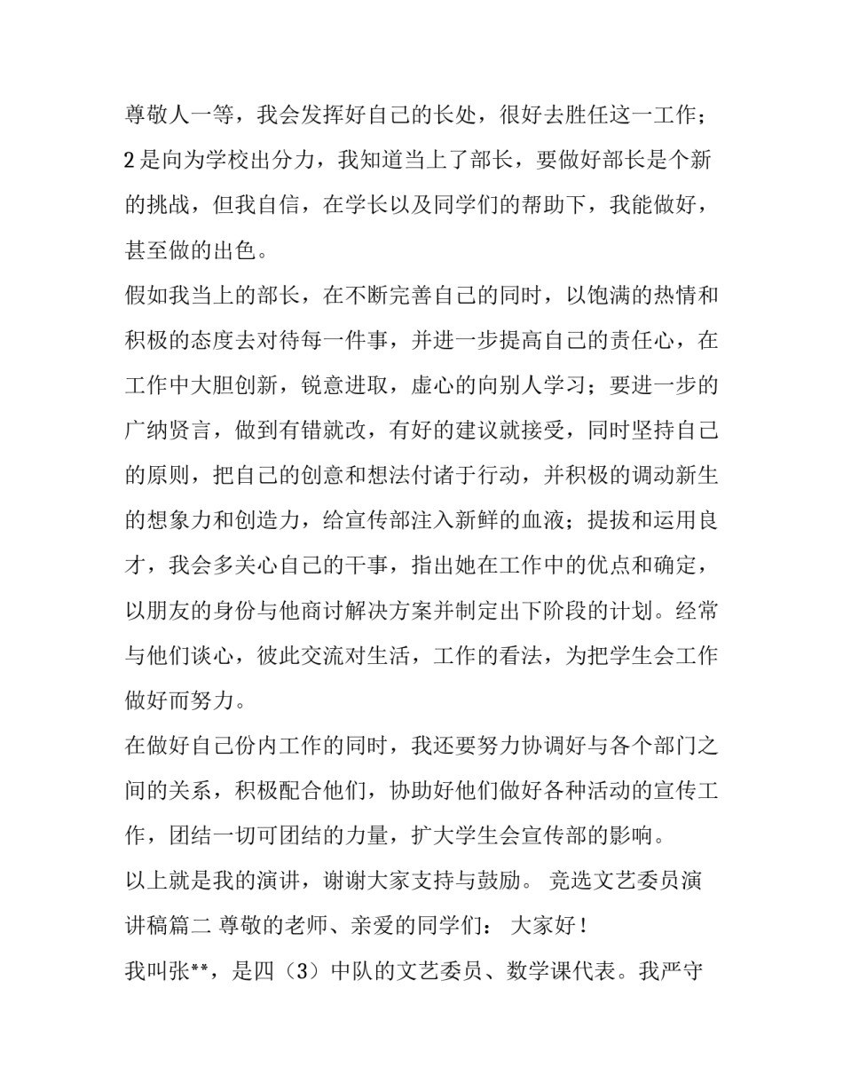 竞选文艺委员演讲稿(精选12篇)_第3页