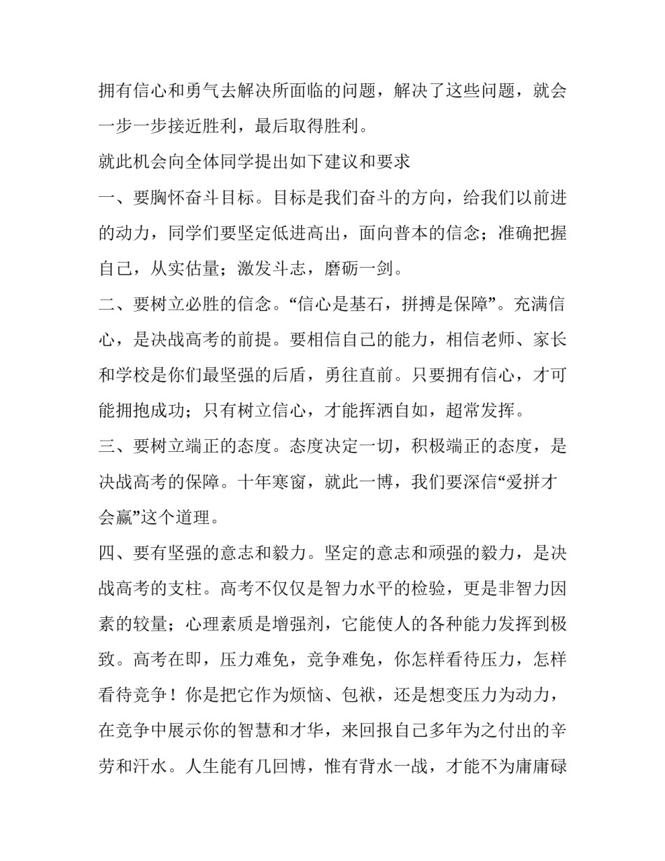 高考百日动员会校长的发言稿_第2页