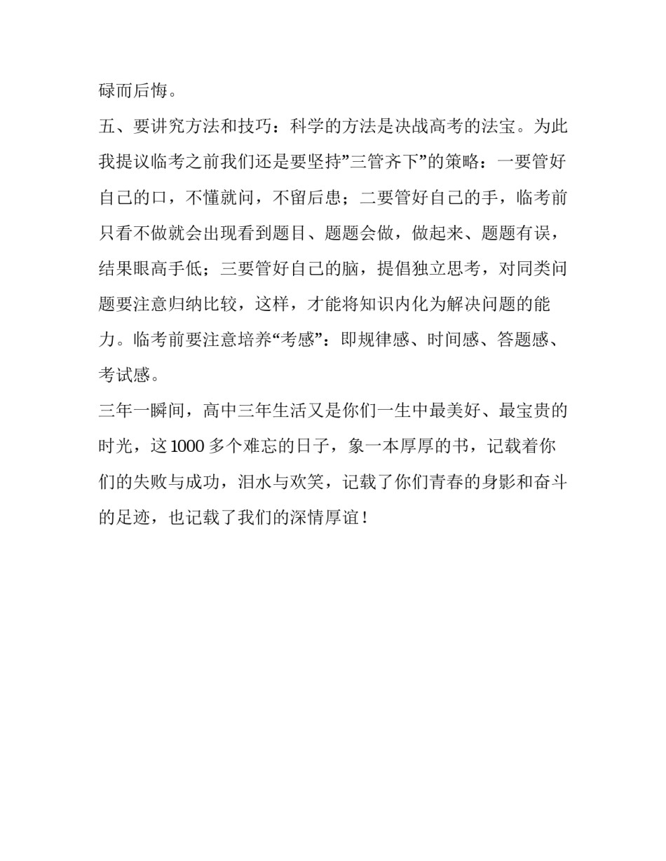 高考百日动员会校长的发言稿_第3页