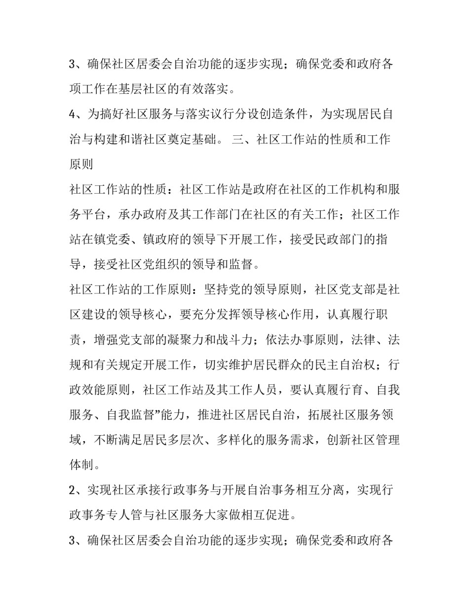 社区工作站实施方案_第2页