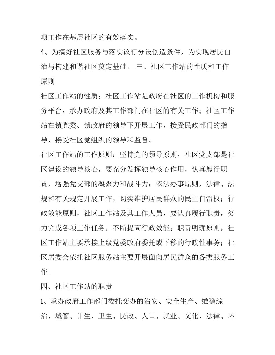 社区工作站实施方案_第3页