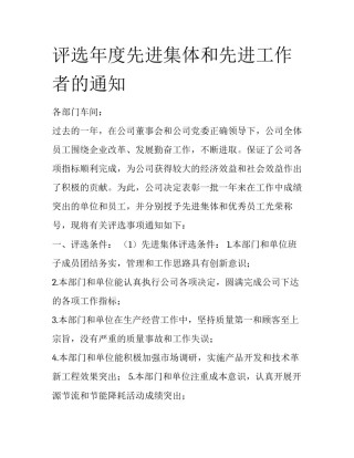 评选年度先进集体和先进工作者的通知