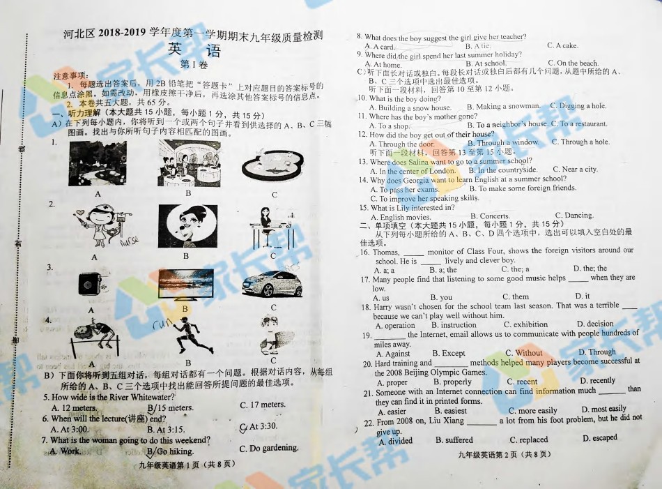 河北区2018-2019上学期期末初三英语试题.pdf_第1页